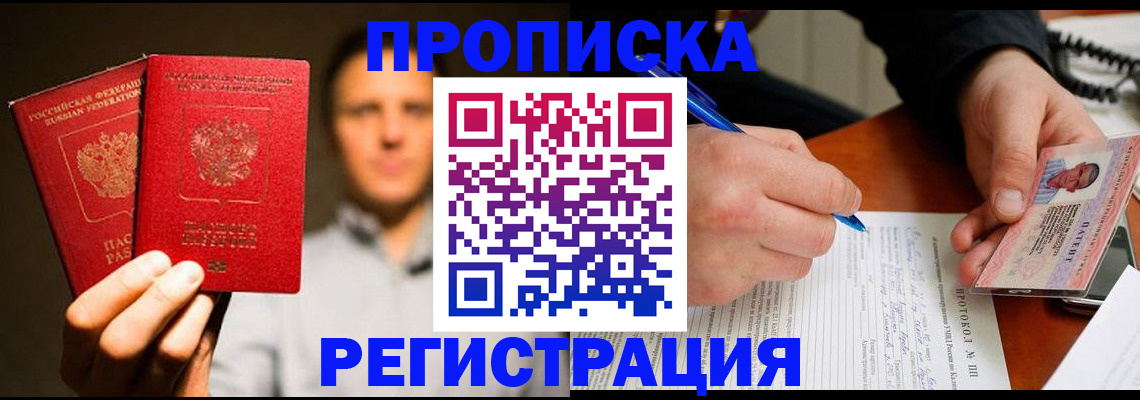 временная регистрация для всех в Красноармейске