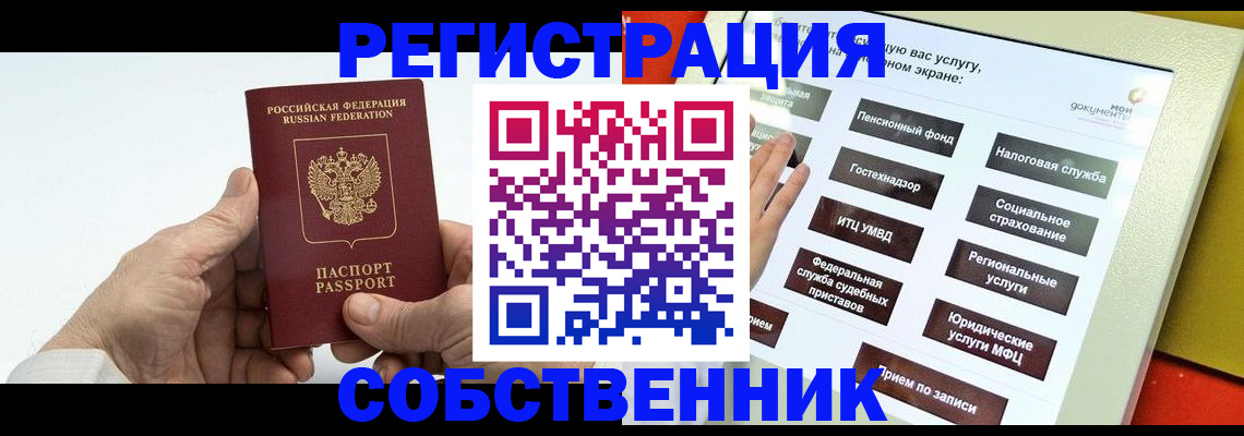 временная регистрация в Красноармейске