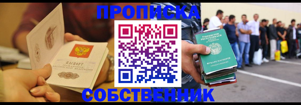 прописка в Красноармейске