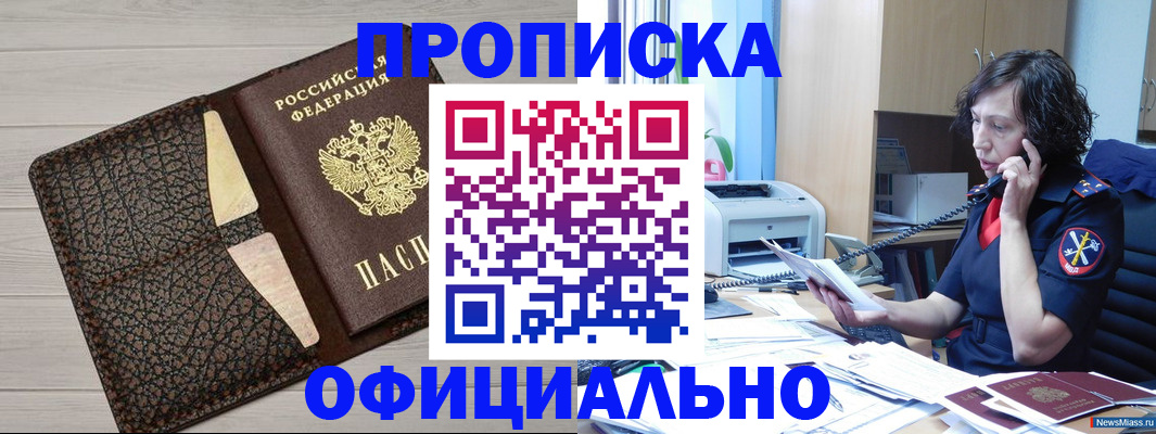 временная регистрация надежно в Красноармейске