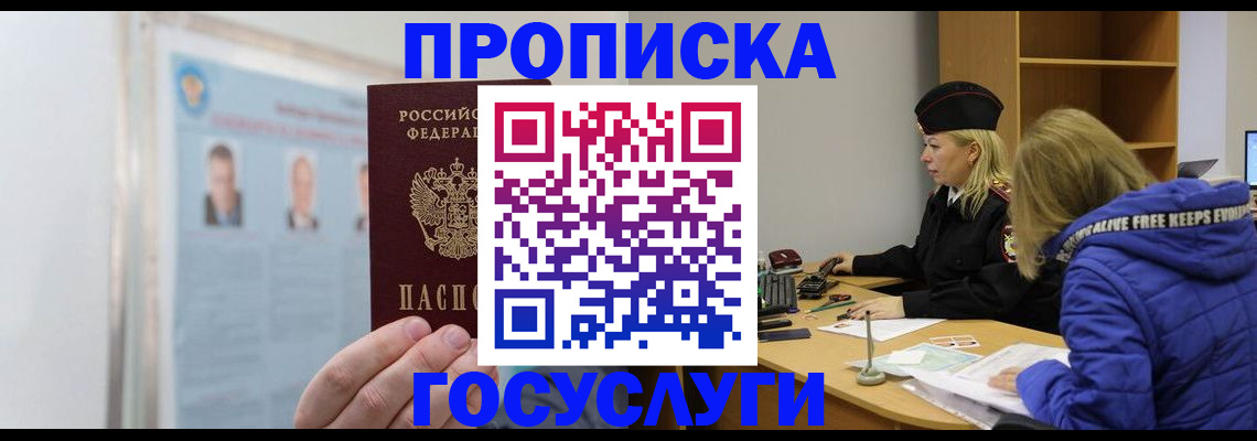 прописка законно в Красноармейске