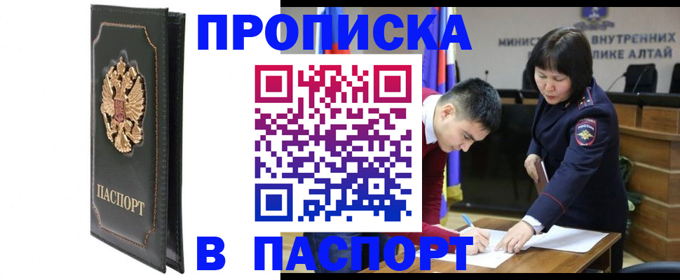 временная регистрация купить в Красноармейске
